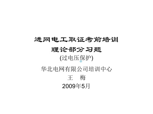 进网电工取证考试理论部分