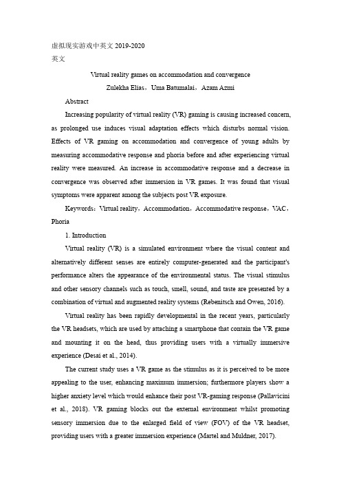 虚拟现实游戏外文翻译中英文2019-2020