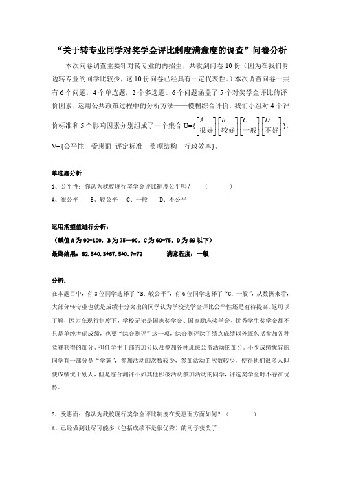 公共政策问卷分析(1)