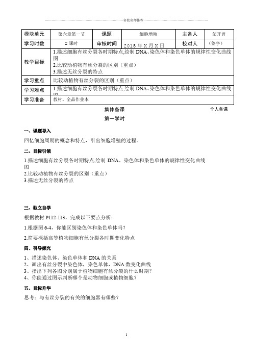 人教版高中生物必修1 细胞的增殖 第二课时 名师公开课优质教案