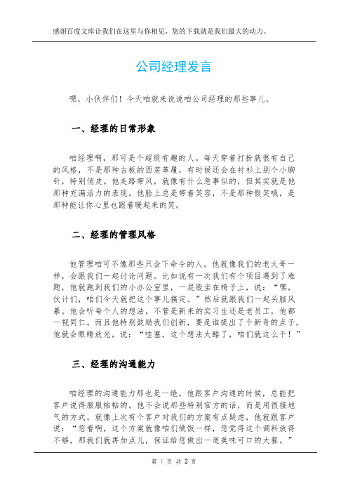 公司经理发言