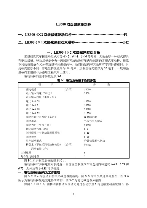 斯太尔双级减速驱动桥维修手册