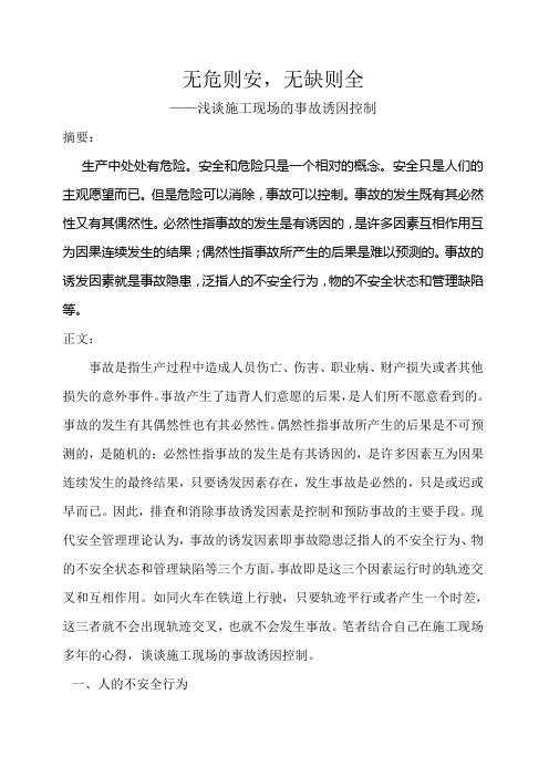 无危则安