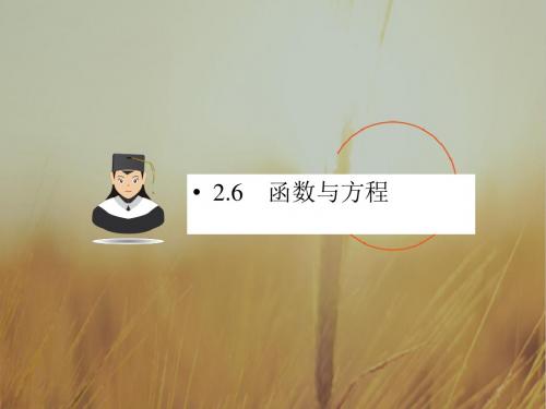 2018年高考新课标数学理一轮考点突破课件:第二章 函