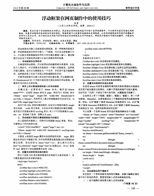 浮动框架在网页制作中的使用技巧