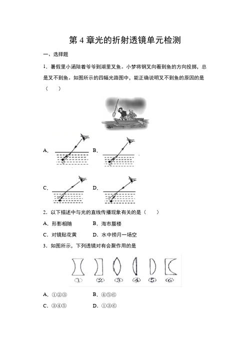 第四章光的折射透镜单元检测2021-2022年苏科版物理八年级上册(word版 含答案)