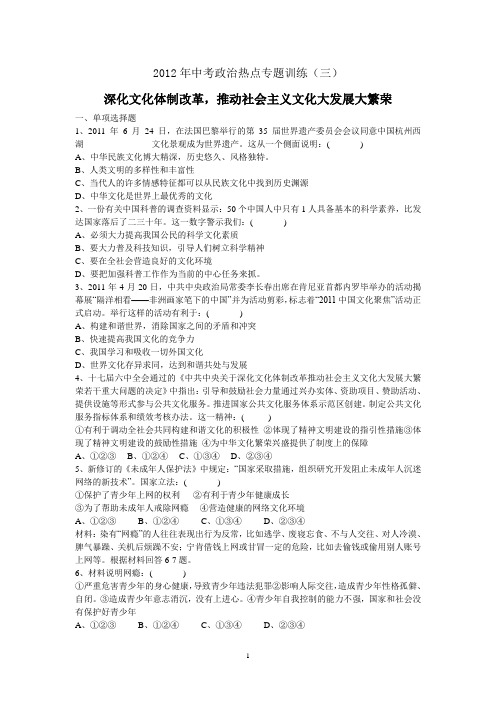 中考政治热点专题训练(三)