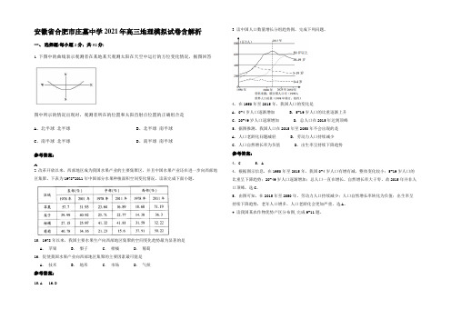 安徽省合肥市庄墓中学2021年高三地理模拟试卷含解析