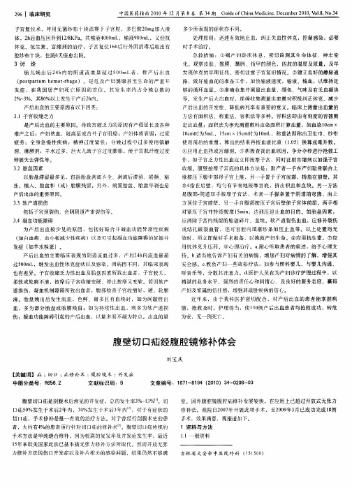 腹壁切口疝经腹腔镜修补体会