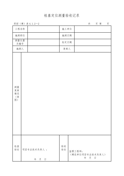 水泥土搅拌桩资料表格模板