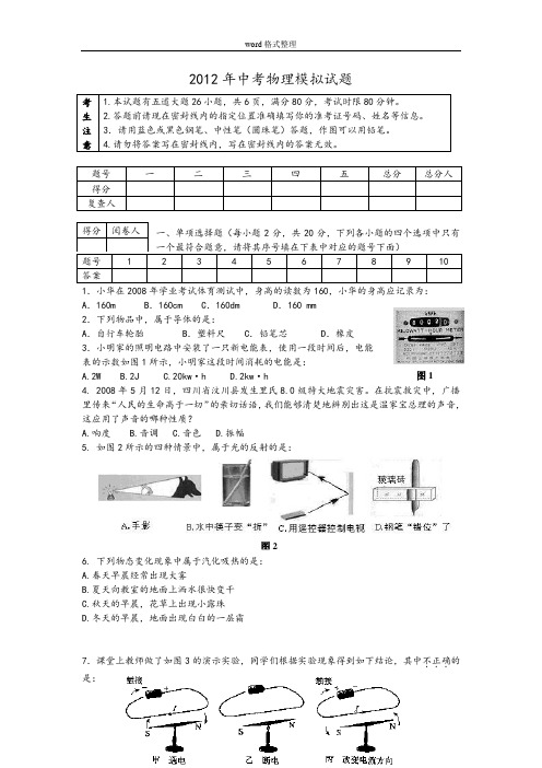 2012年中考物理模拟试卷