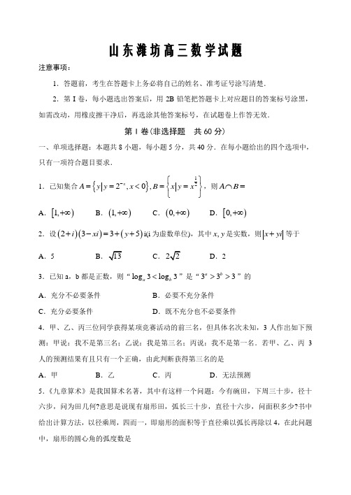 山东省潍坊市高三新高考数学试题word版含答案