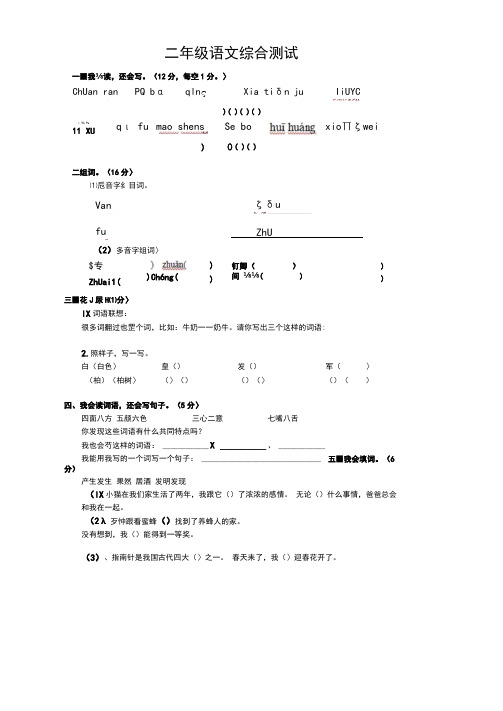 人教版二年级语文下册期末综合测试卷(含答案)