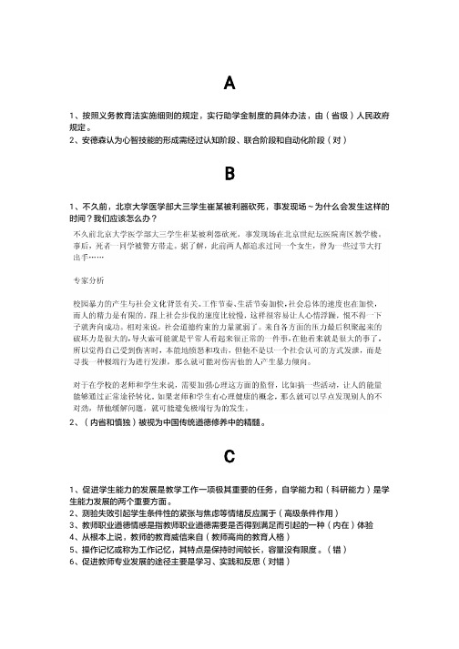 高校教师资格证考试真题1.pdf