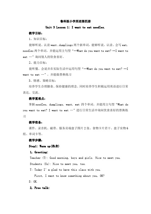 五年级上册英语教案-Unit 1《Lesson 2 He was young then》(一)∣鲁科版(五四制)(三起)