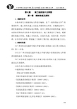 第六篇施工组织设计及附图