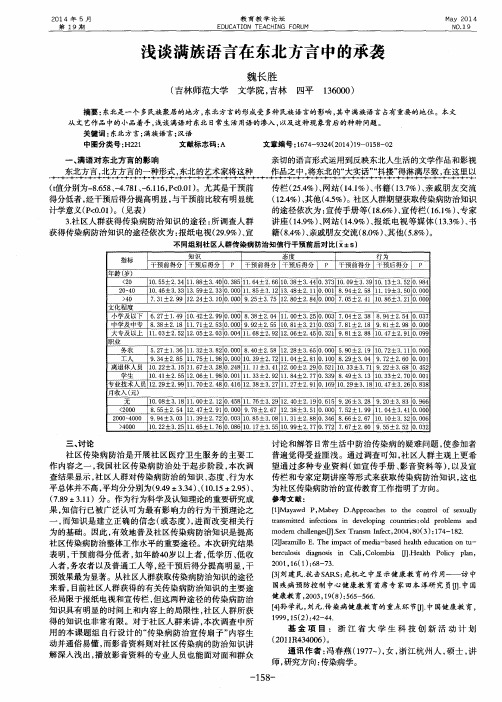 浅谈满族语言在东北方言中的承袭