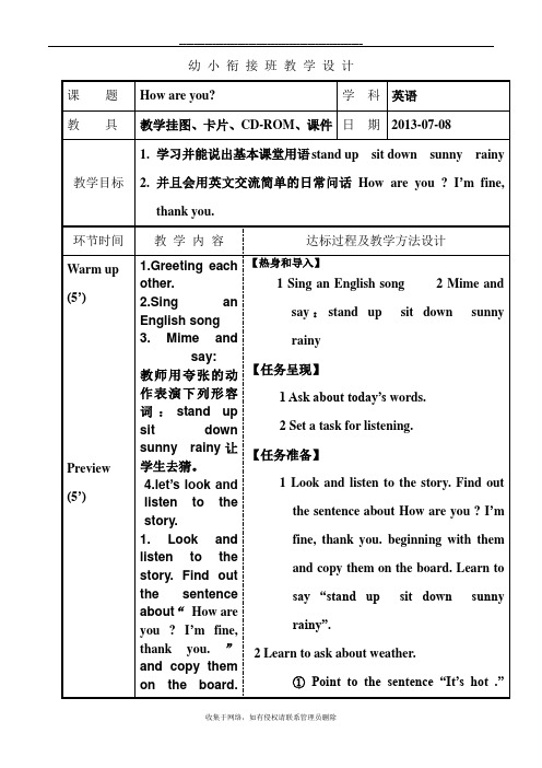 最新幼小衔接班英语教学设计