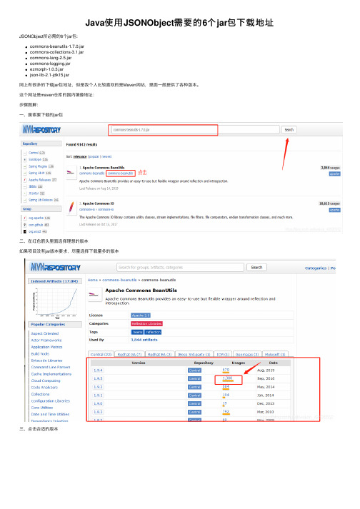 Java使用JSONObject需要的6个jar包下载地址