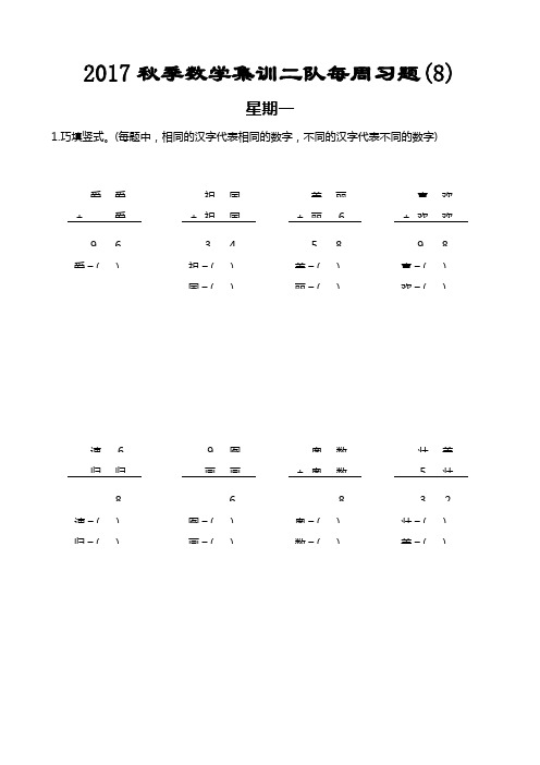 2017秋季数学集训二队每周习题(8)