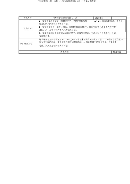 六年级数学上册一方程1.1列方程解决实际问题(1)教案1苏教版