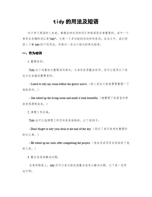 tidy的用法及短语