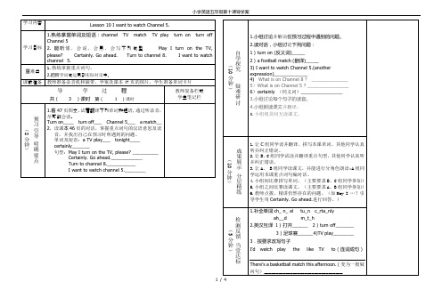 小学英语五年级第十课导学案