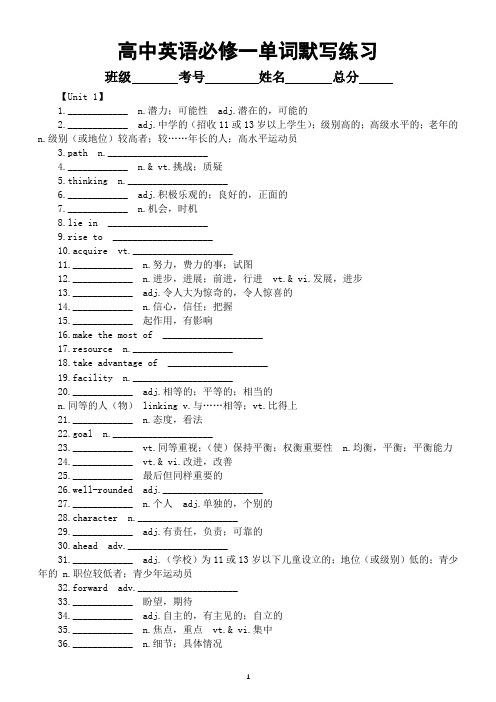 高中英语新译林版必修一全册单词默写练习(分单元编排)(附参考答案)