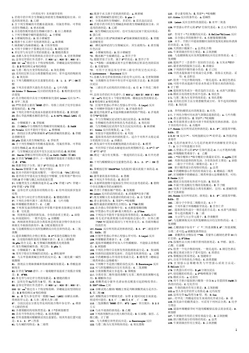 中药化学B复习题及答案-f