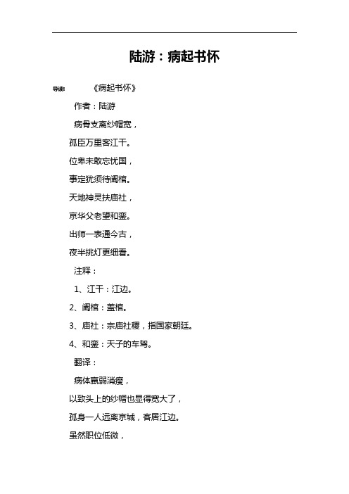 陆游:病起书怀