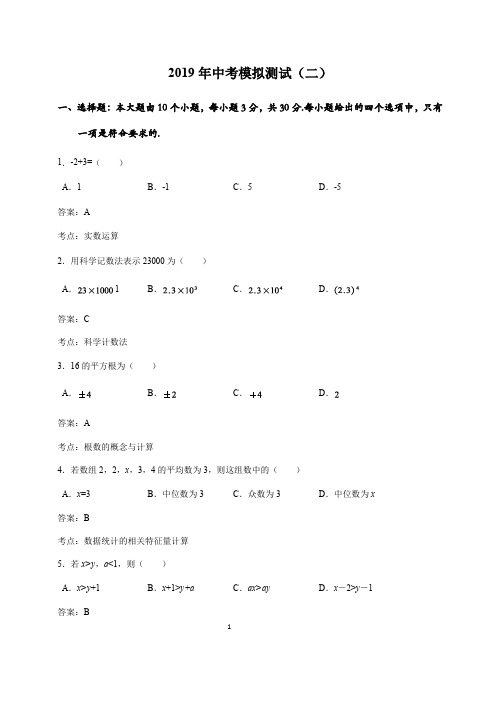 2019年浙江省杭州市下城区二模数学(含解析)