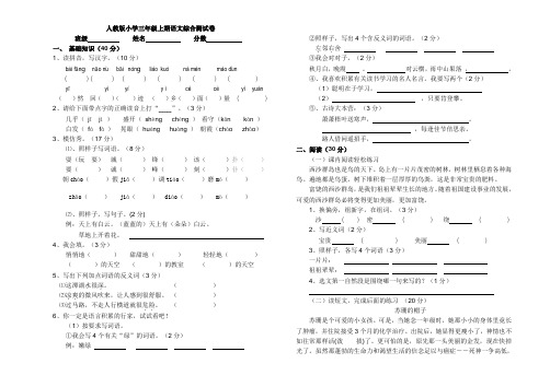 人教版小学三年级上期语文综合测试题