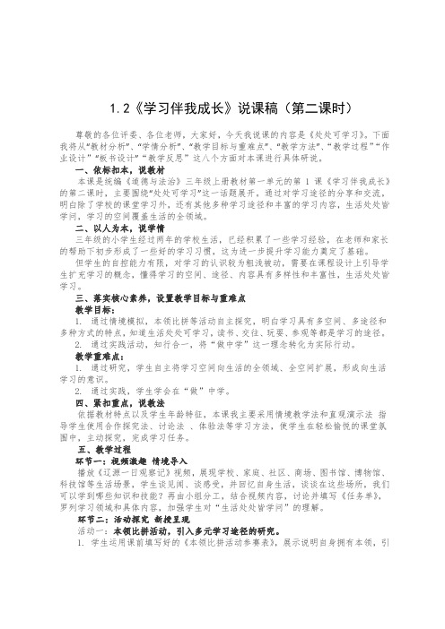 小学部编版道德与法治三年级上册《学习伴我成长》说课稿(第二课时)