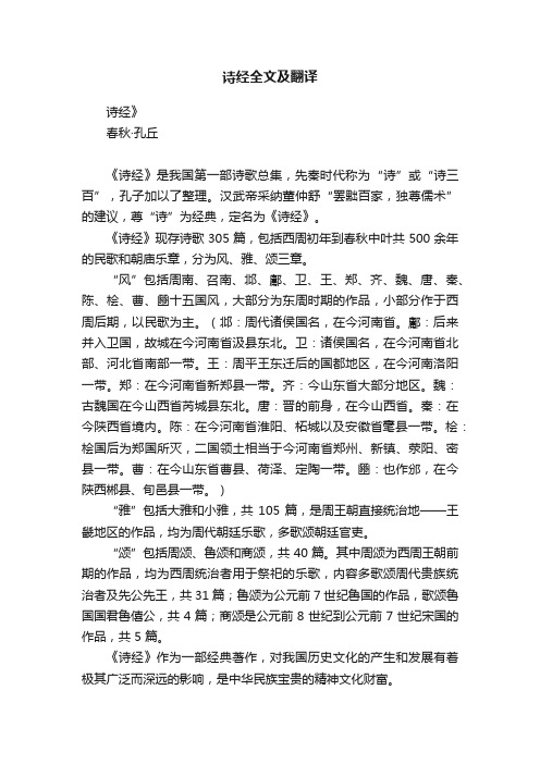 诗经全文及翻译