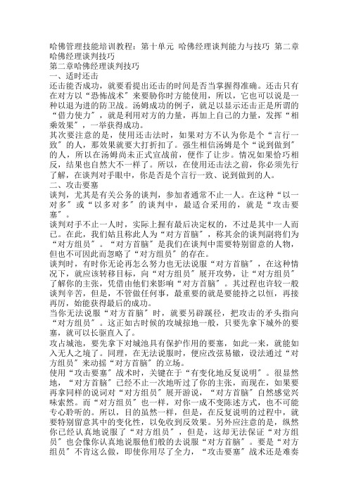 哈佛经理的谈判技巧(二)33