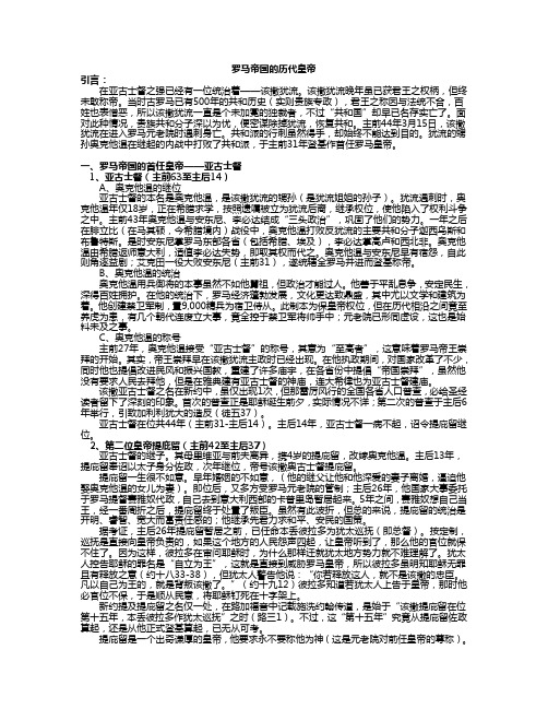 罗马帝国的历代皇帝