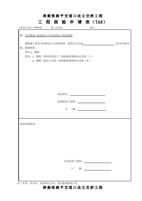 钢筋、模板、混凝土检验批