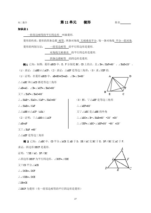 初二数学第11单元  棱形