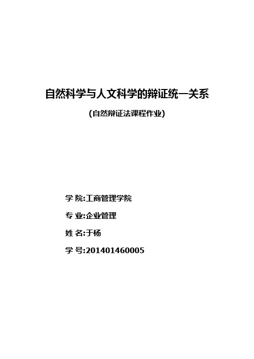 自然科学与人文科学的关系