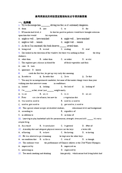 高考英语安庆词法固定短语知识点专项训练答案