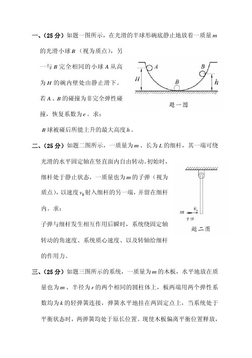 吉林大学物理学院研究生院2008年普通物理真题