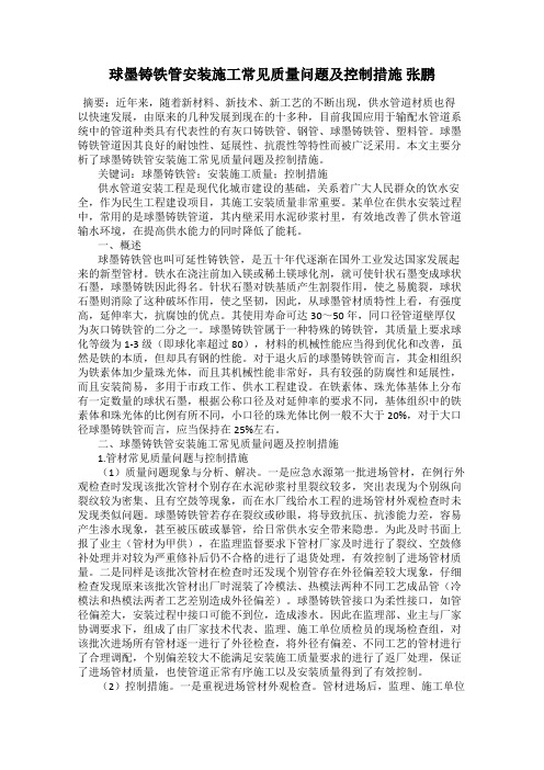 球墨铸铁管安装施工常见质量问题及控制措施 张鹏