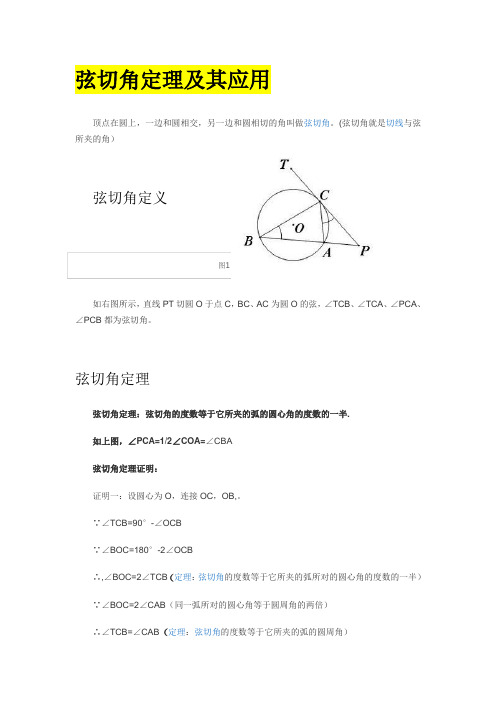 弦切角定理+圆幂定理之 割线 相交弦  切割线定理