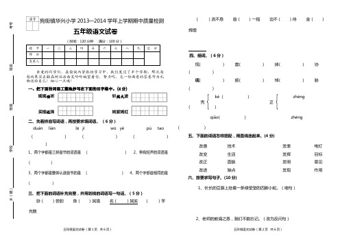 V2012上五年级语文期中考试卷定稿