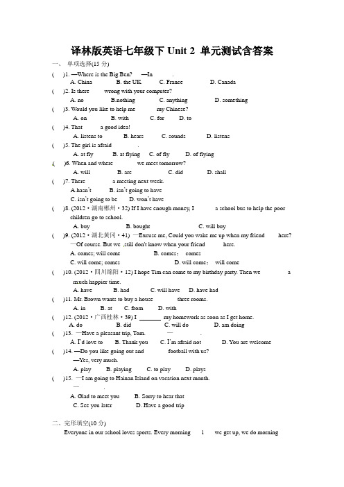 译林版英语七年级下Unit 2 单元测试含答案