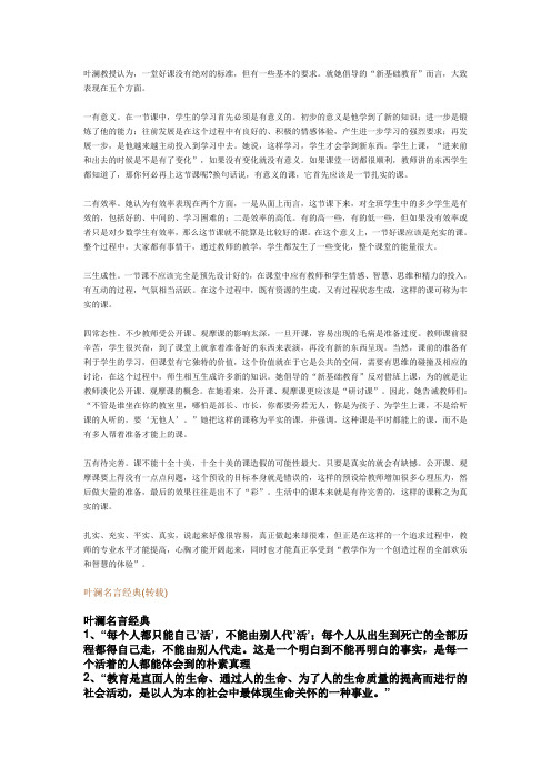 如何评课——叶澜教授的好课五标准