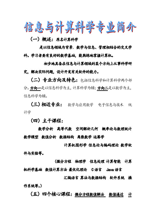 信息与计算科学专业概述