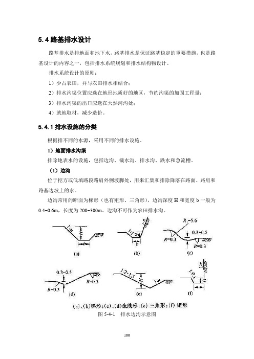 《路基工程》第五章-5