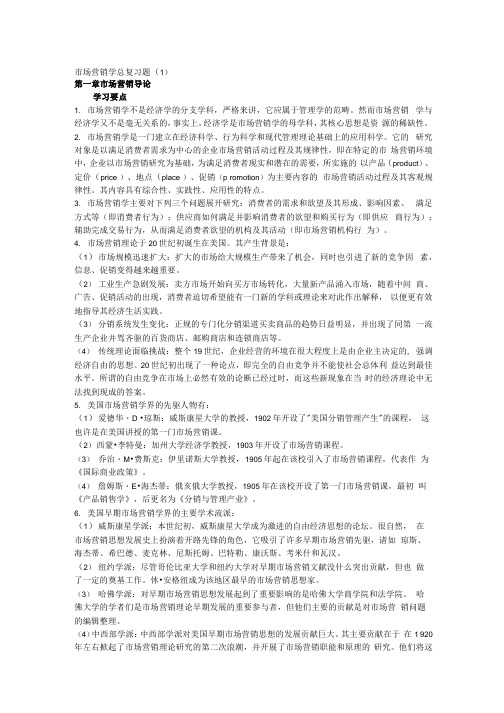 00058市场营销学复习资料1.docx