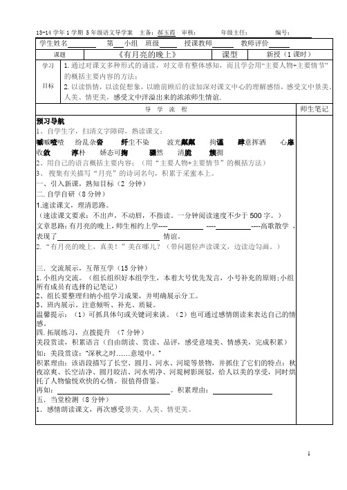 8课《有月亮的晚上》导学案